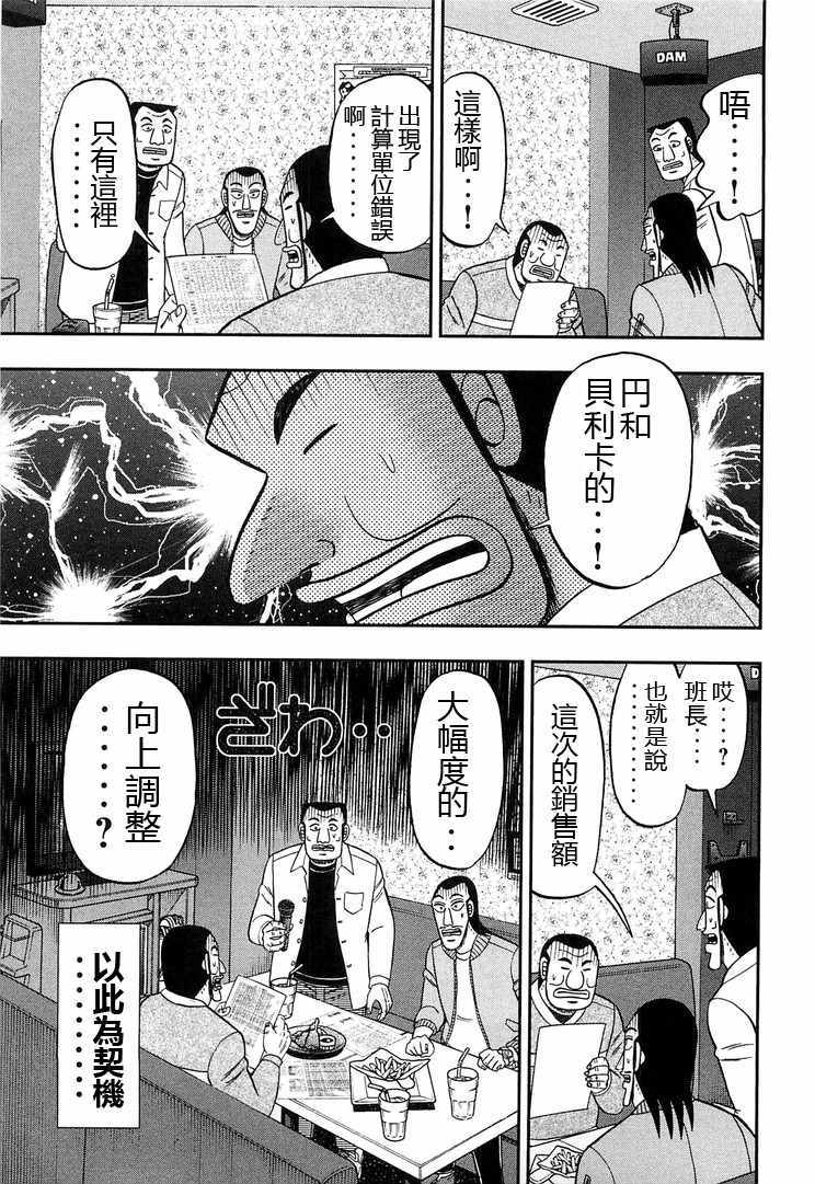 《一日出行录班长》漫画 030话