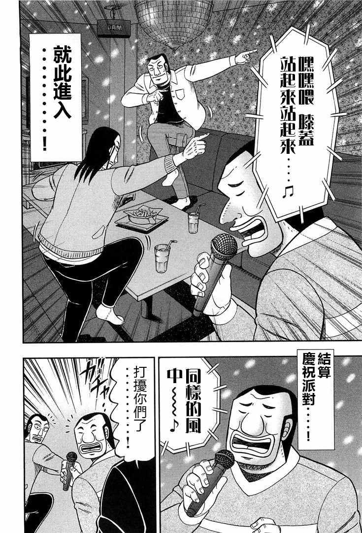 《一日出行录班长》漫画 030话