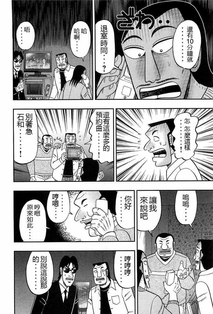 《一日出行录班长》漫画 030话