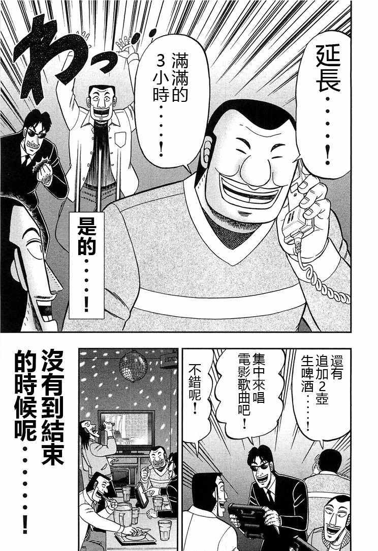 《一日出行录班长》漫画 030话