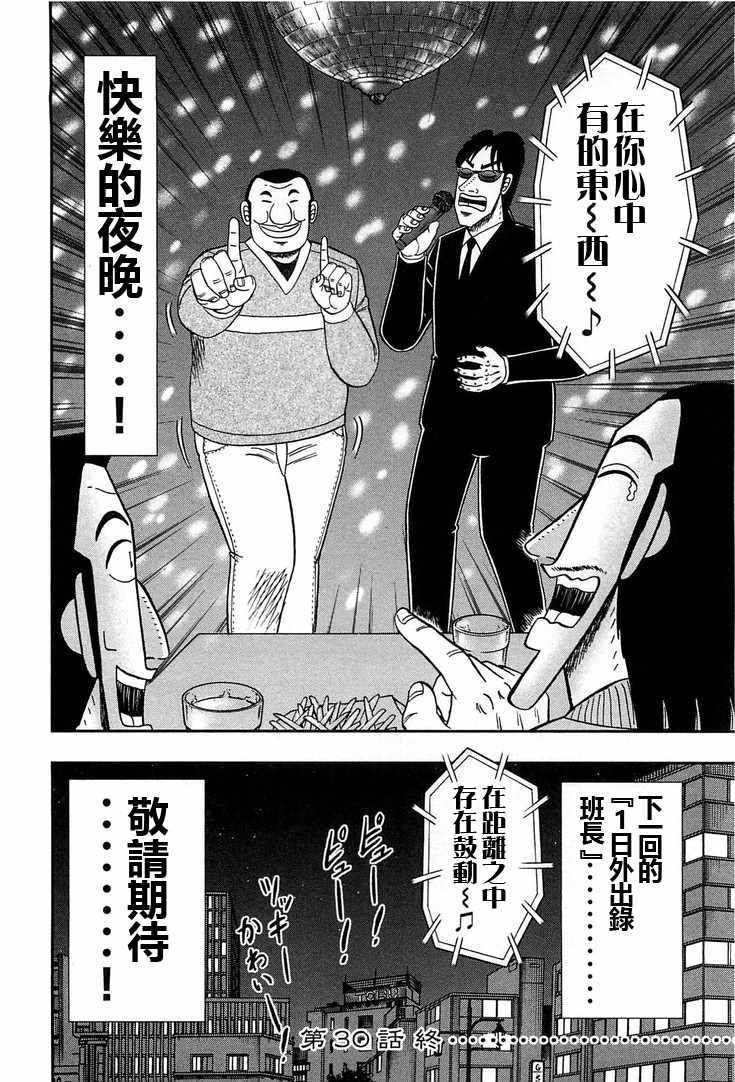 《一日出行录班长》漫画 030话