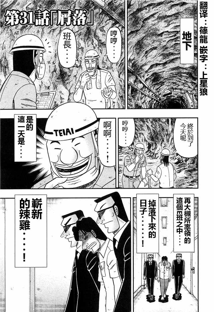 《一日出行录班长》漫画 031话