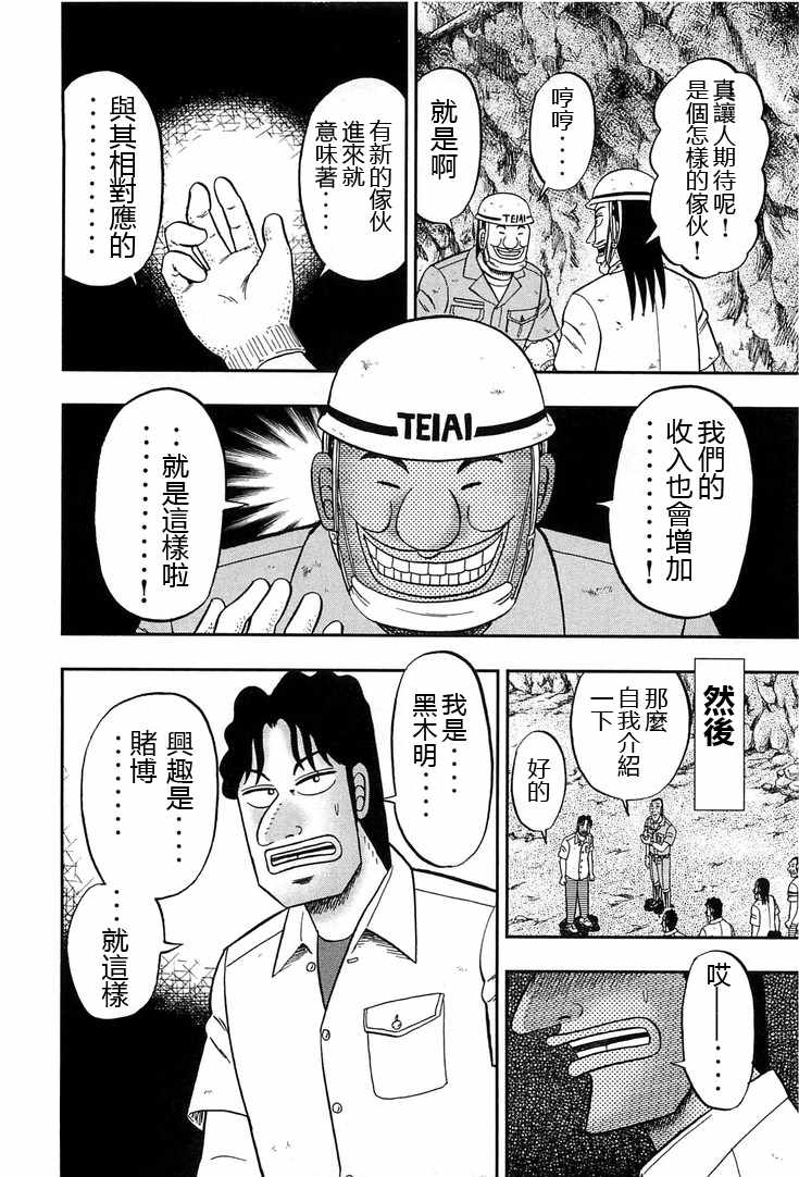 《一日出行录班长》漫画 031话