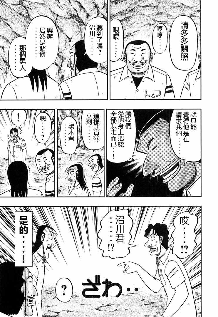 《一日出行录班长》漫画 031话