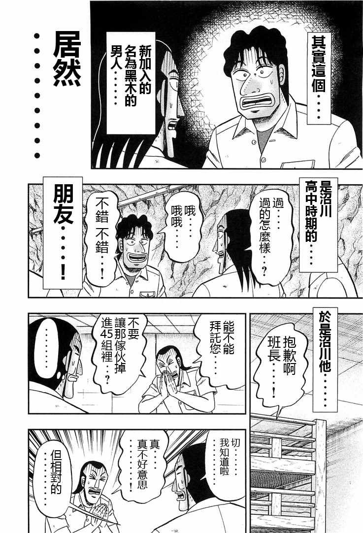 《一日出行录班长》漫画 031话