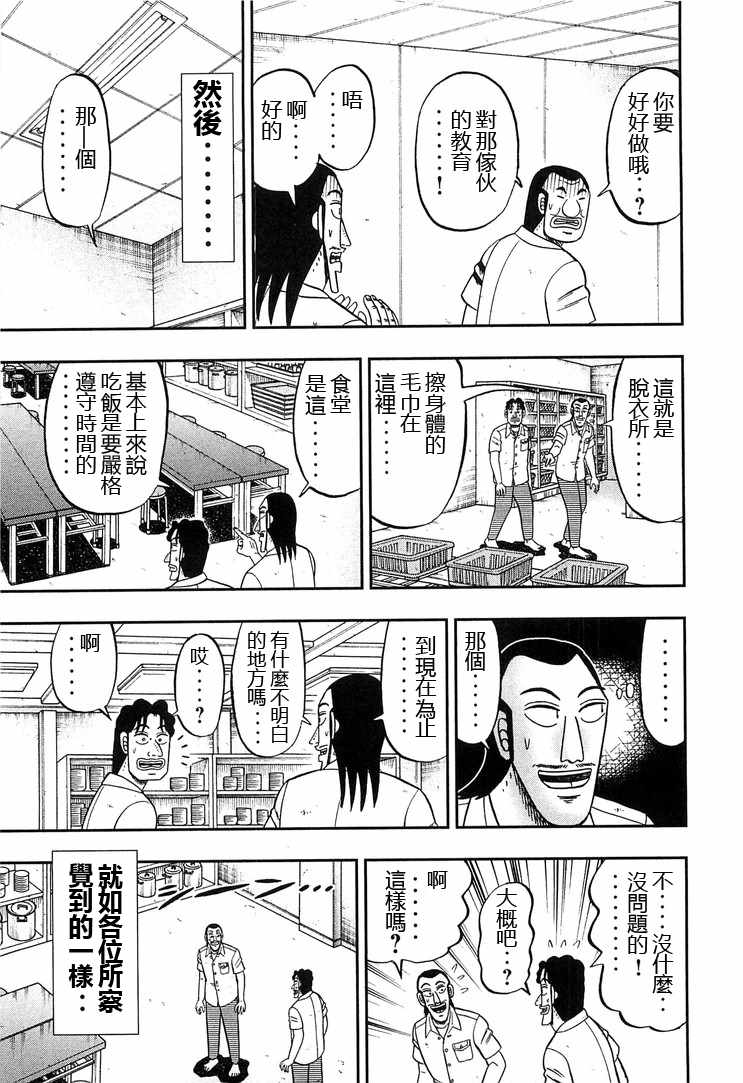 《一日出行录班长》漫画 031话