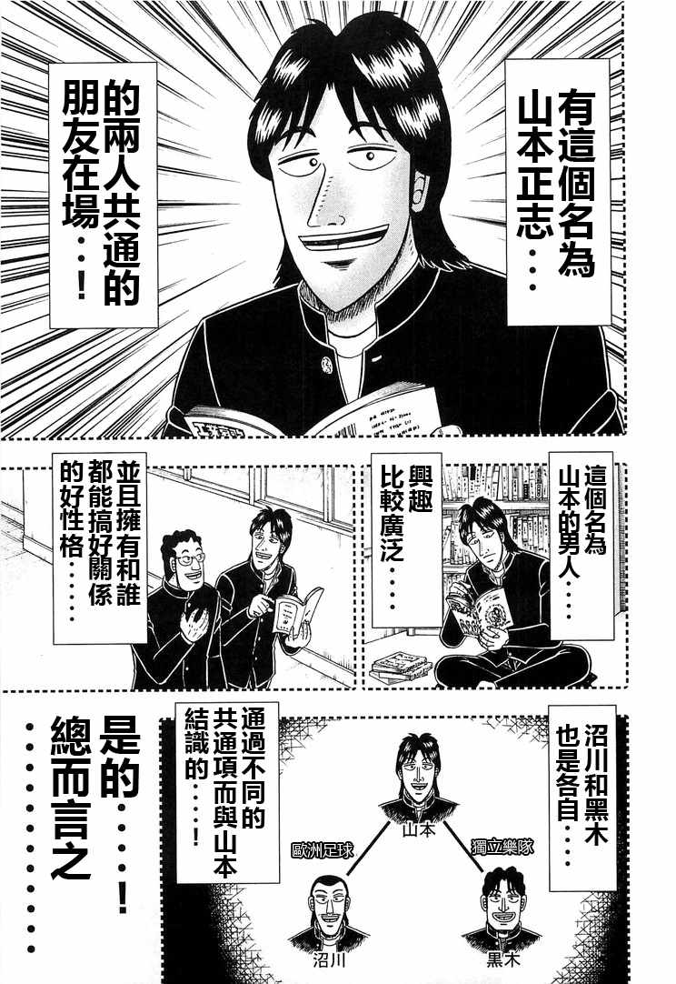 《一日出行录班长》漫画 031话