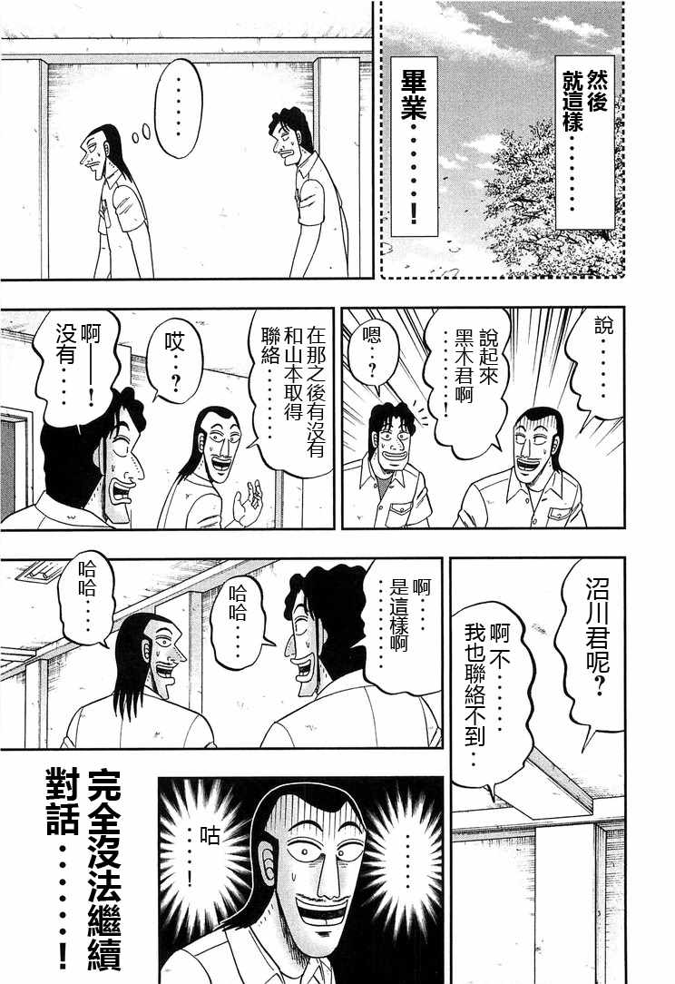 《一日出行录班长》漫画 031话