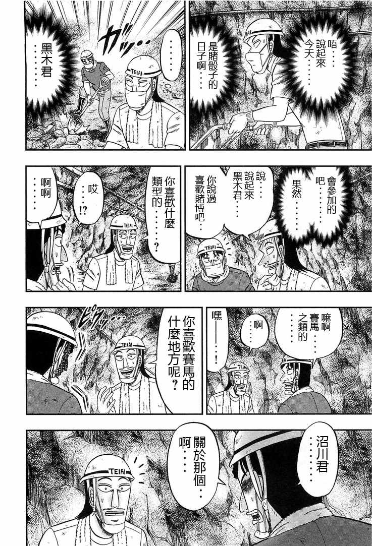 《一日出行录班长》漫画 031话