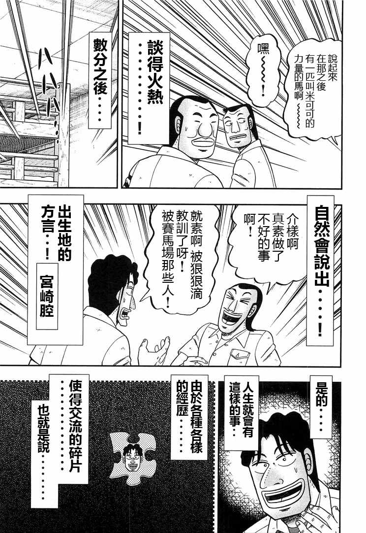 《一日出行录班长》漫画 031话