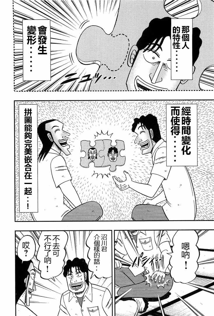 《一日出行录班长》漫画 031话