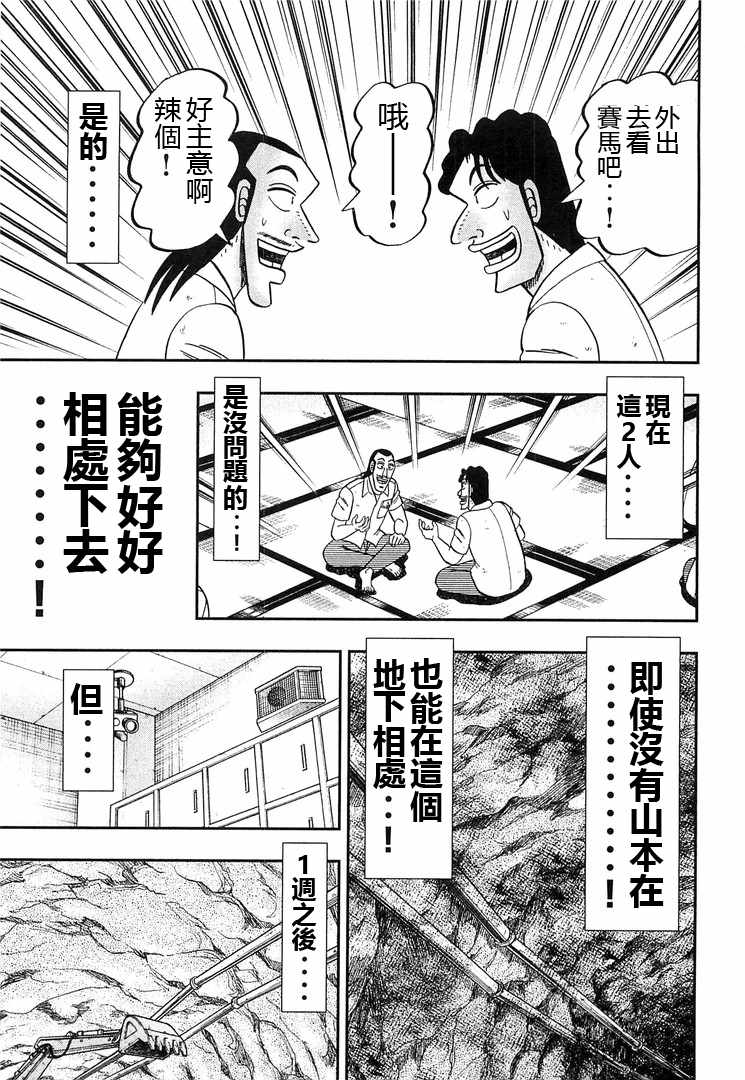 《一日出行录班长》漫画 031话