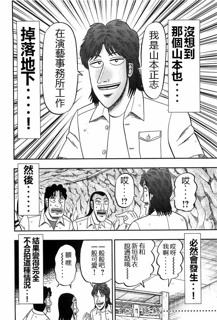 《一日出行录班长》漫画 031话