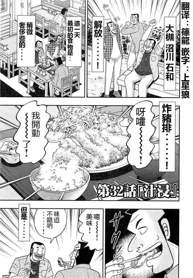 《一日出行录班长》漫画 032话