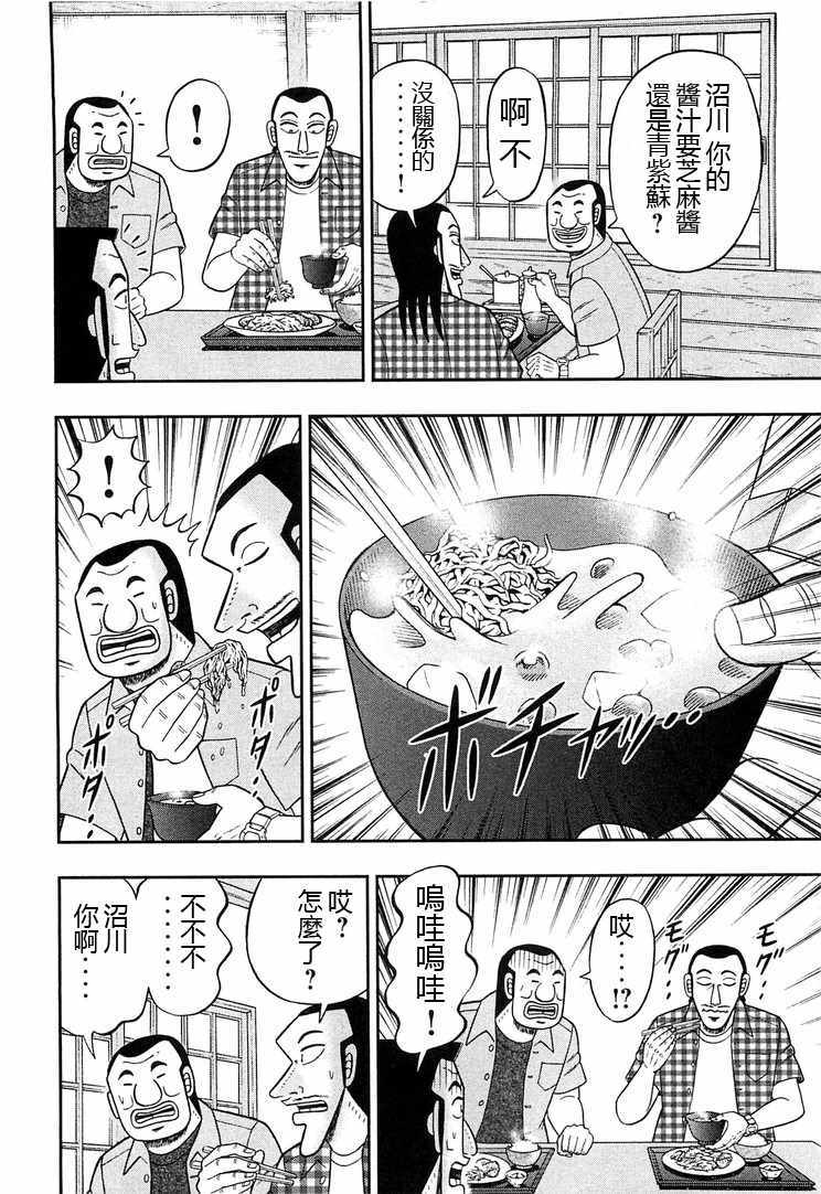 《一日出行录班长》漫画 032话