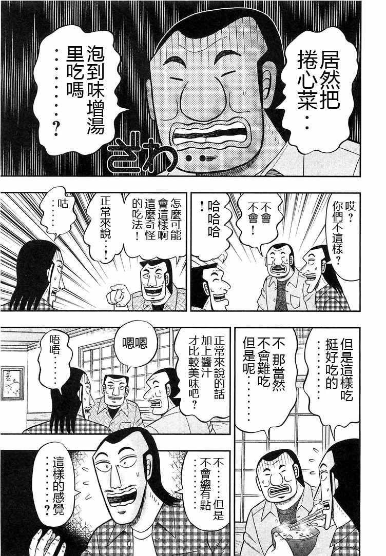 《一日出行录班长》漫画 032话