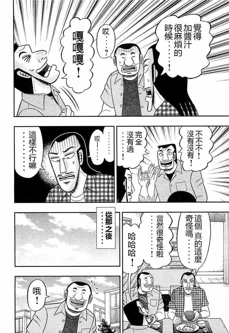 《一日出行录班长》漫画 032话