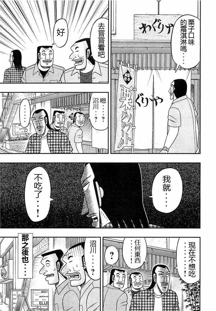 《一日出行录班长》漫画 032话