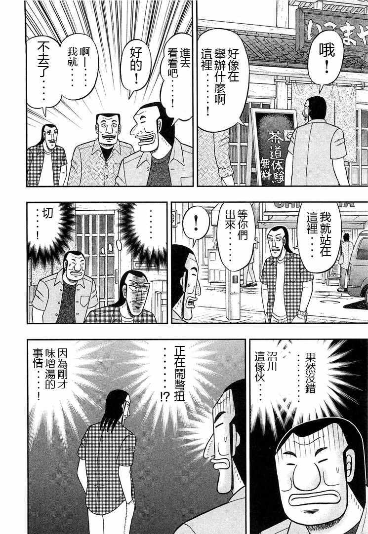 《一日出行录班长》漫画 032话