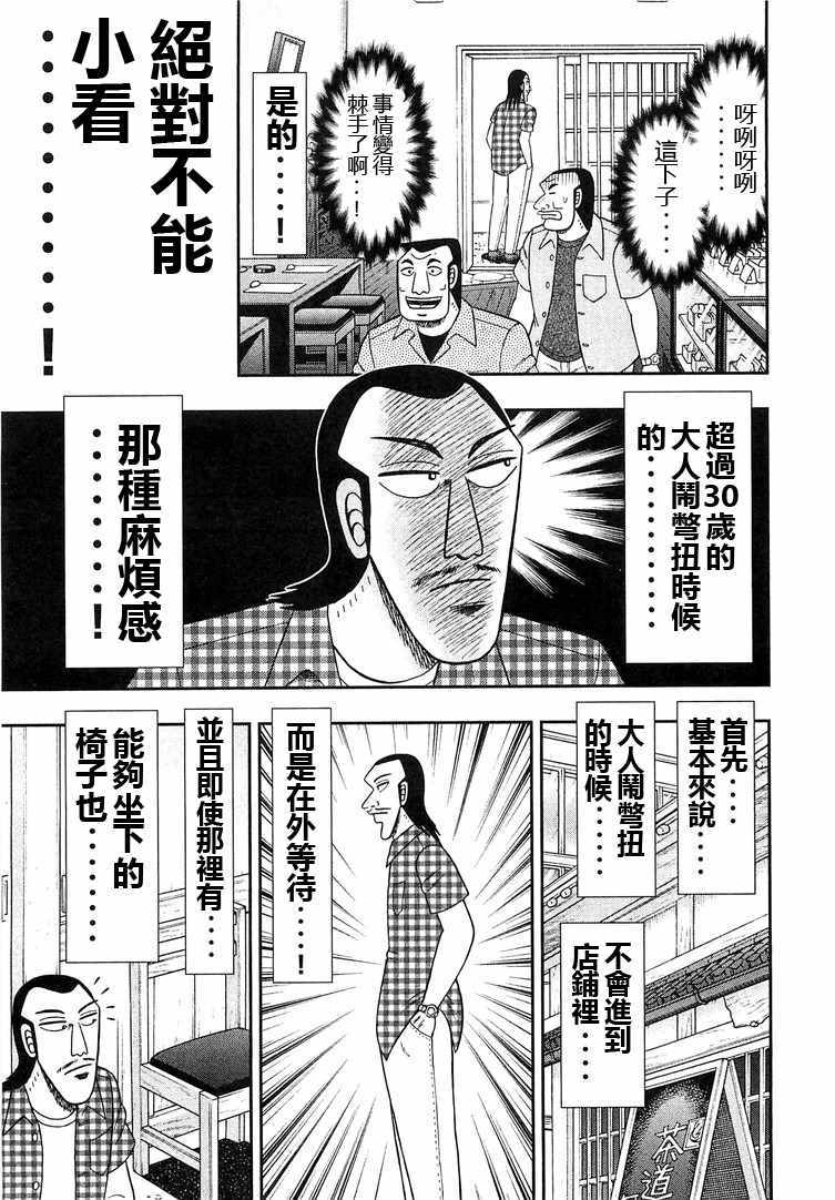 《一日出行录班长》漫画 032话