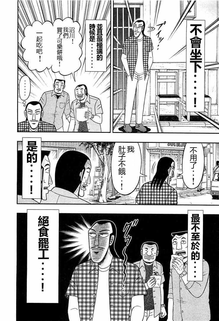 《一日出行录班长》漫画 032话