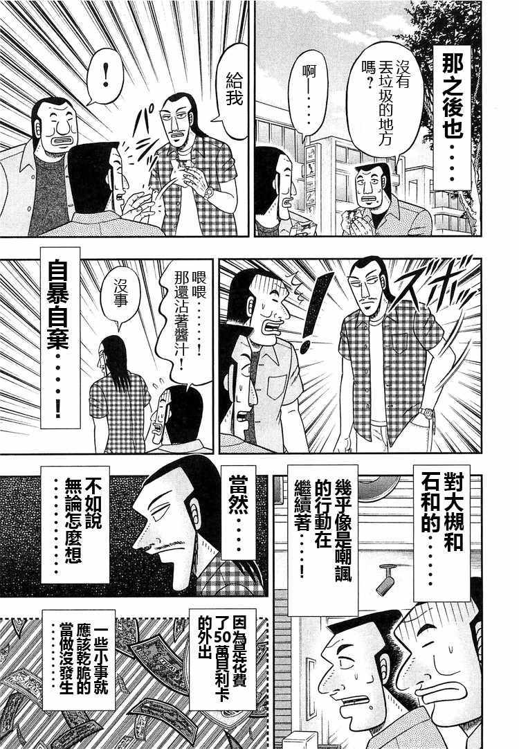 《一日出行录班长》漫画 032话