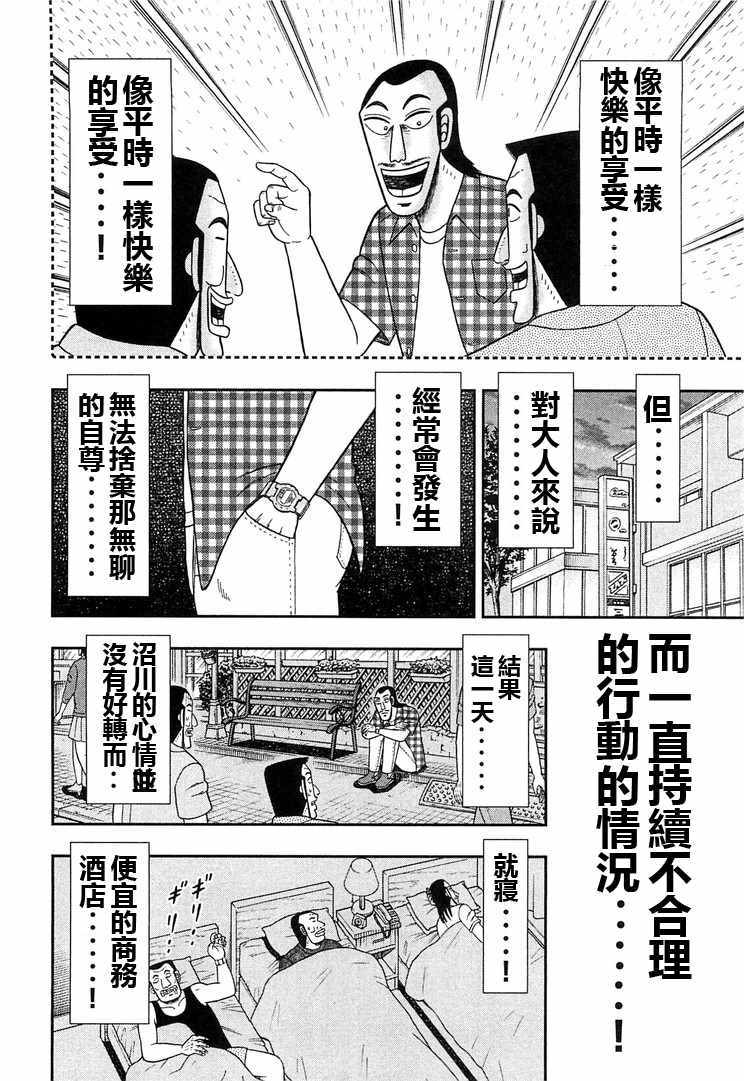 《一日出行录班长》漫画 032话