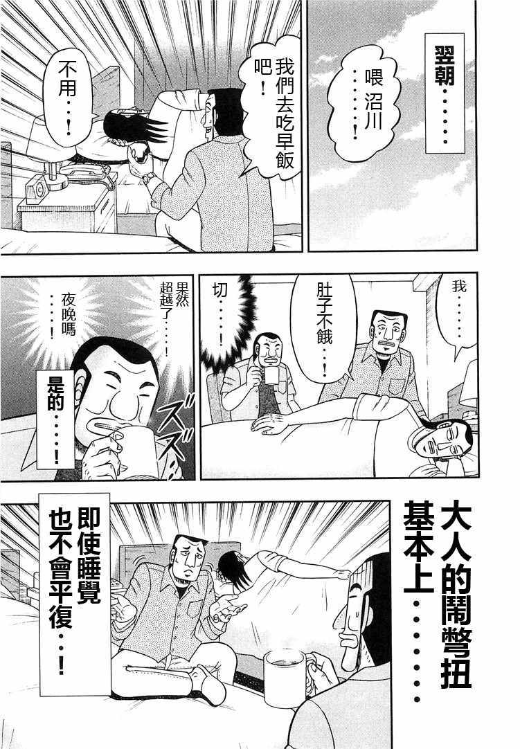 《一日出行录班长》漫画 032话