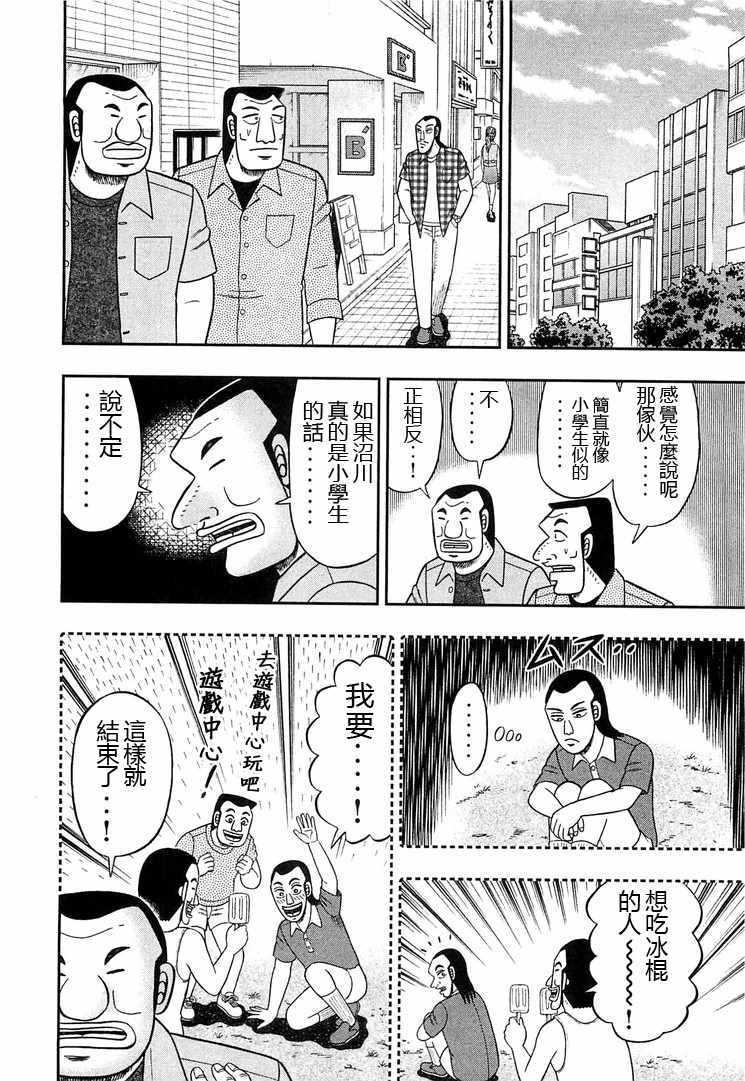 《一日出行录班长》漫画 032话