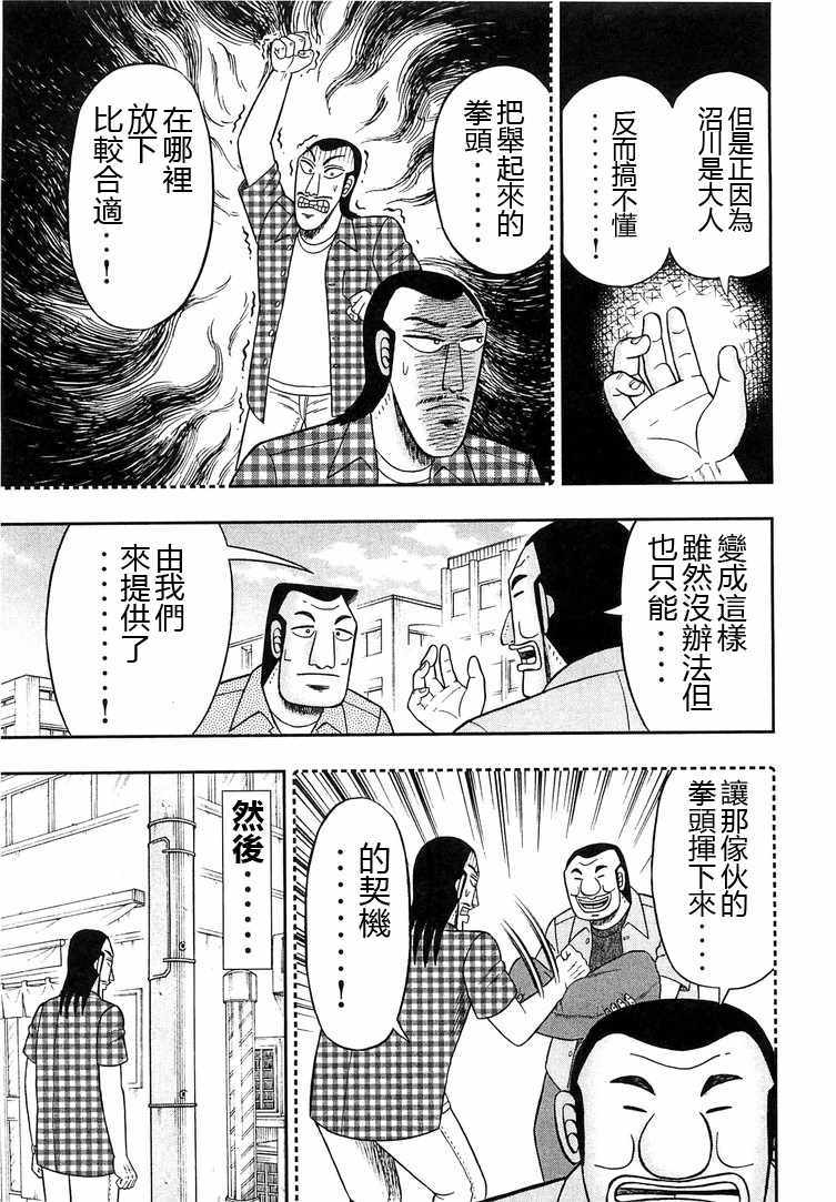 《一日出行录班长》漫画 032话