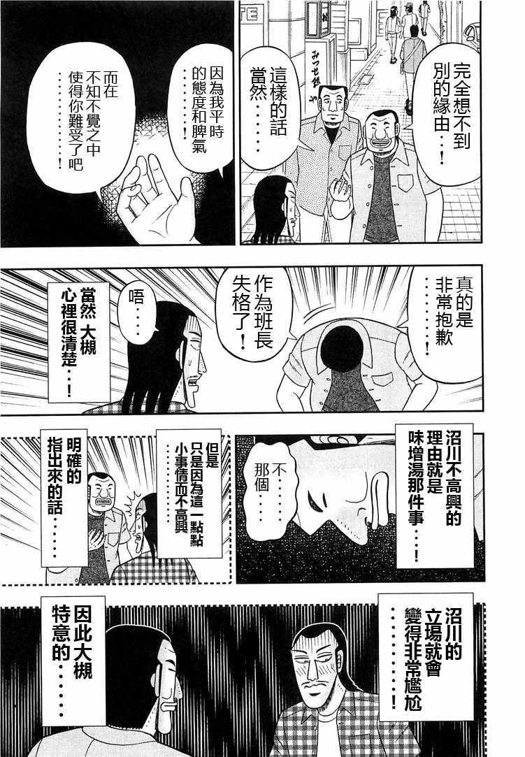 《一日出行录班长》漫画 032话