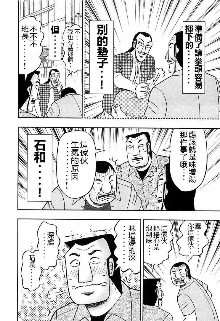 《一日出行录班长》漫画 032话