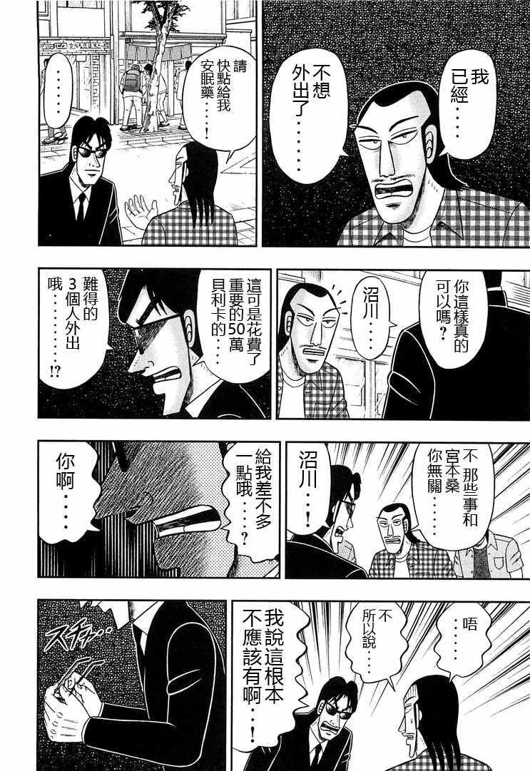 《一日出行录班长》漫画 032话