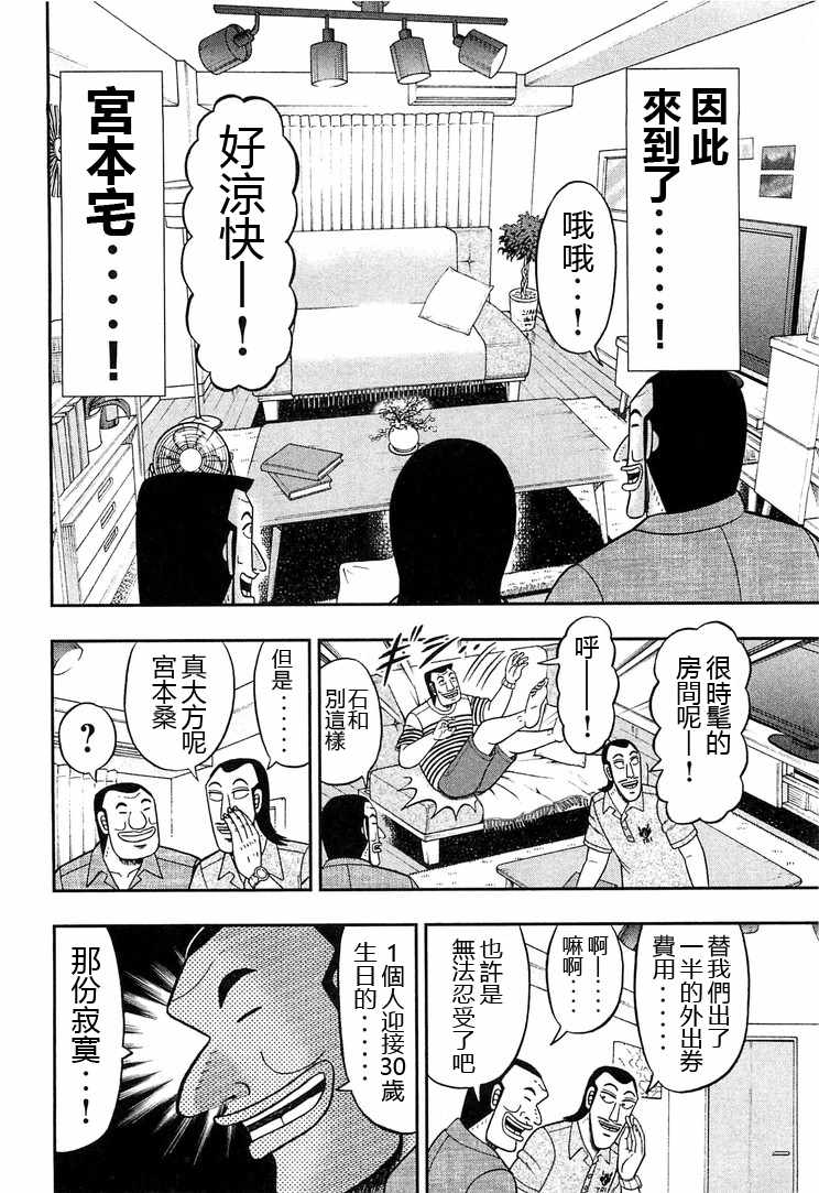 《一日出行录班长》漫画 033话