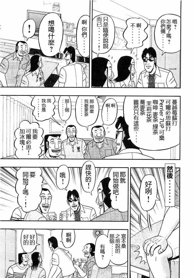 《一日出行录班长》漫画 033话