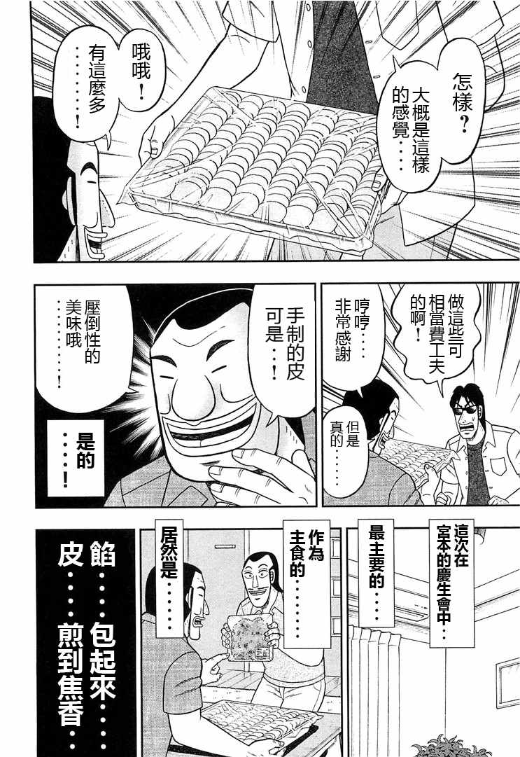 《一日出行录班长》漫画 033话