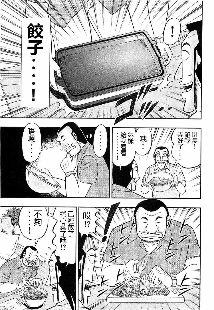 《一日出行录班长》漫画 033话