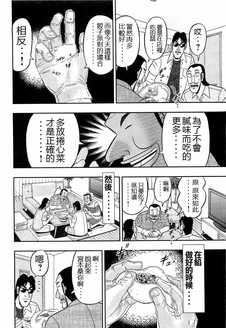 《一日出行录班长》漫画 033话