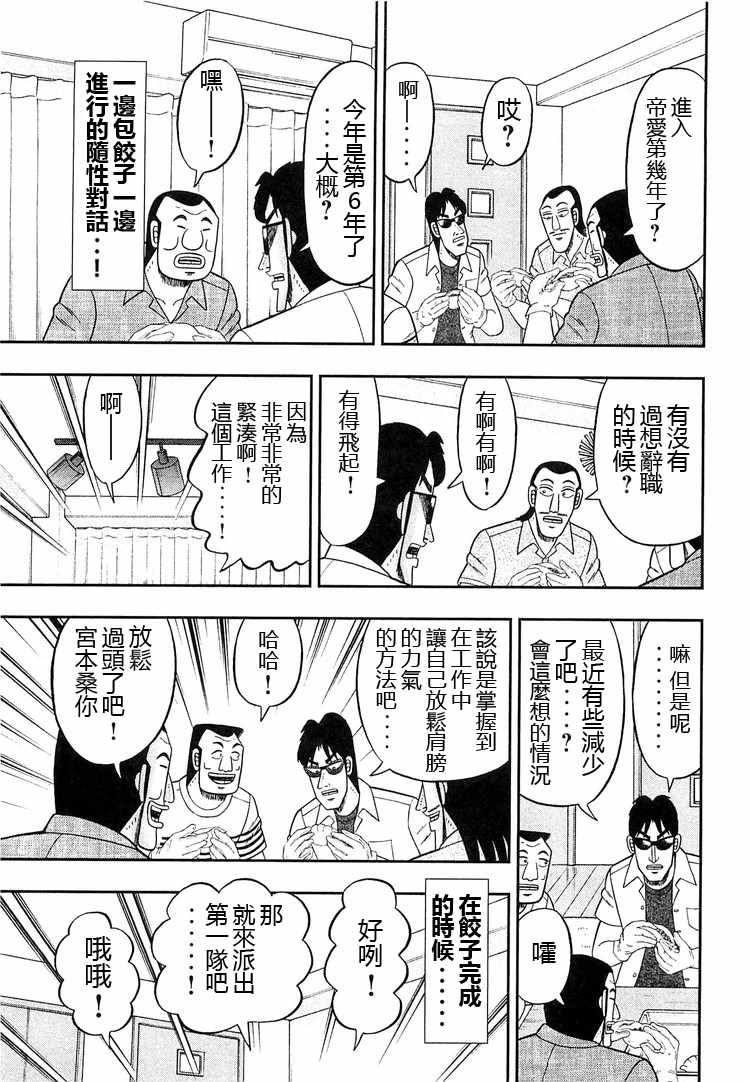 《一日出行录班长》漫画 033话