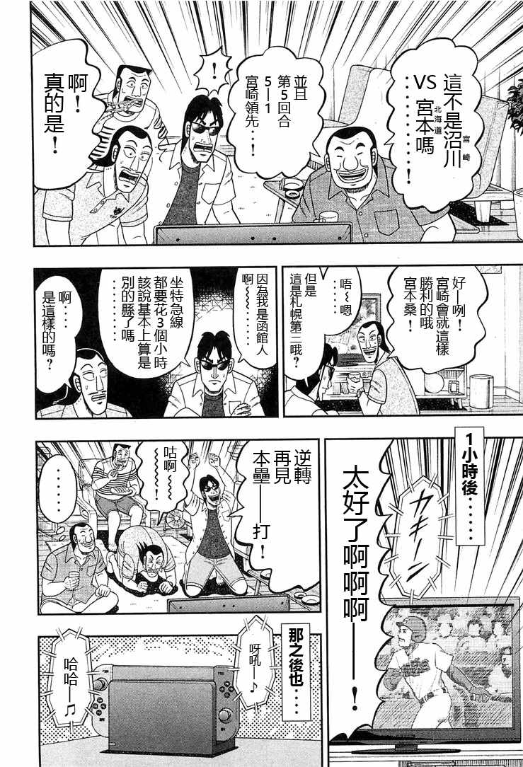 《一日出行录班长》漫画 033话