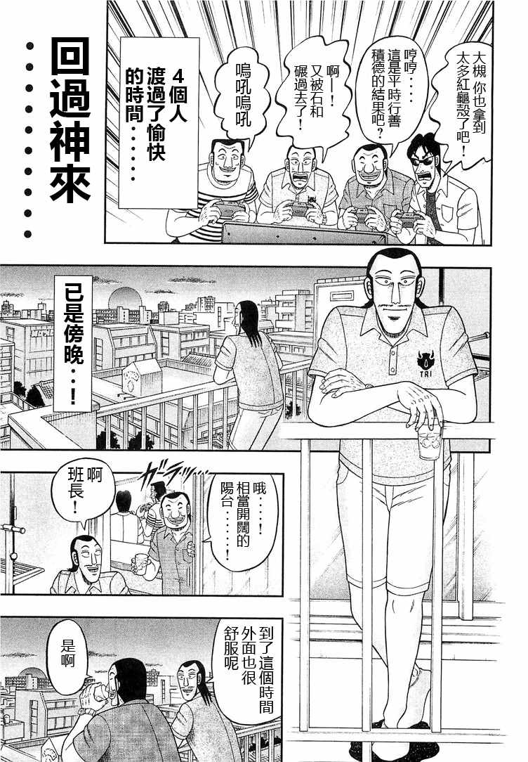 《一日出行录班长》漫画 033话