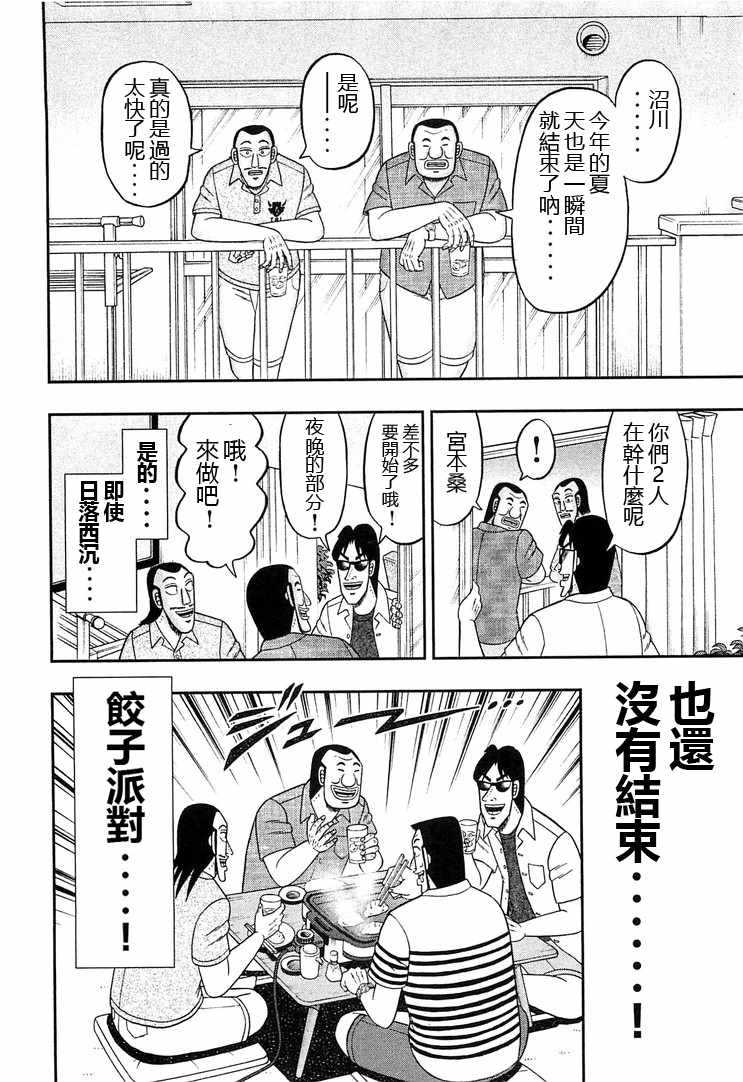 《一日出行录班长》漫画 033话