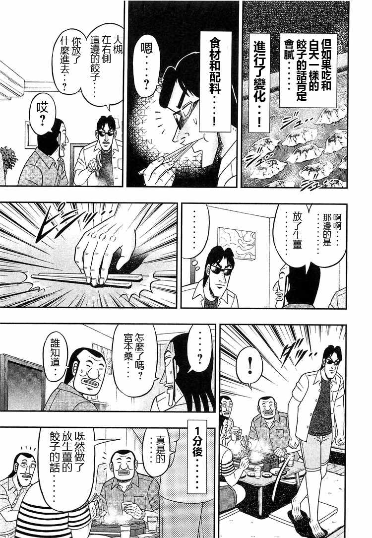 《一日出行录班长》漫画 033话