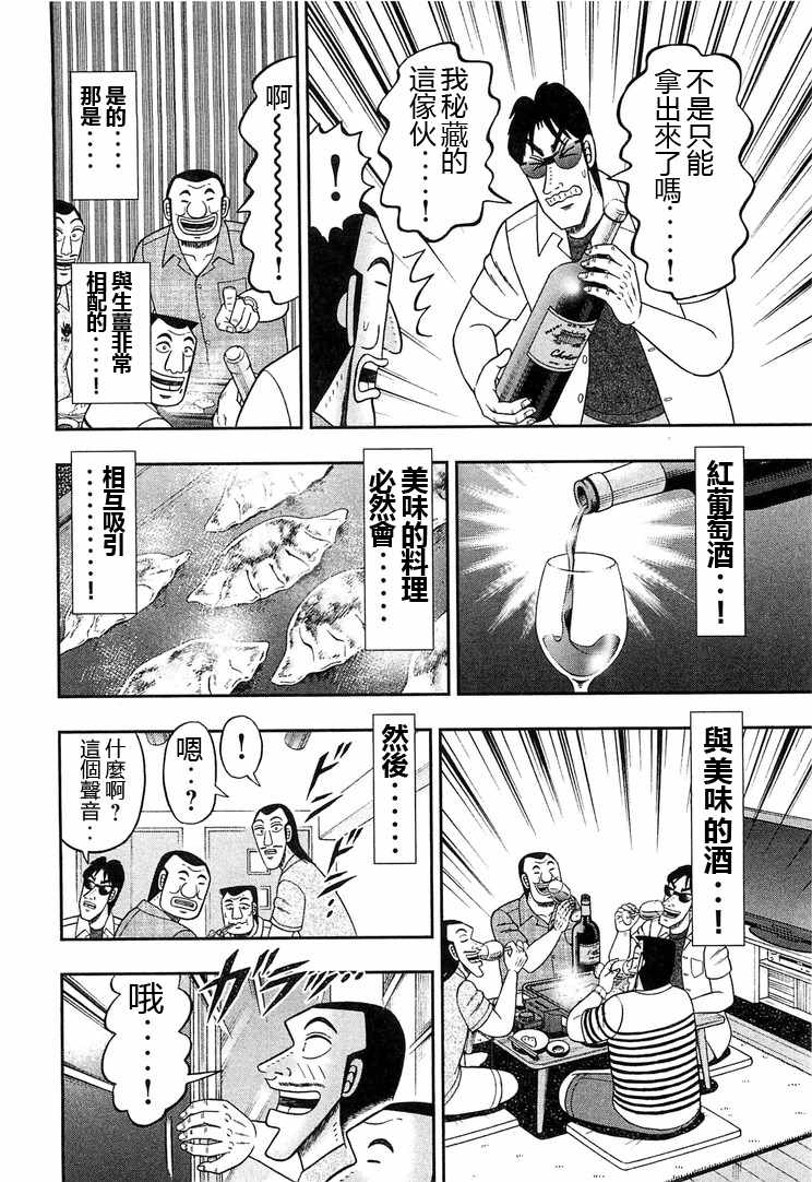 《一日出行录班长》漫画 033话