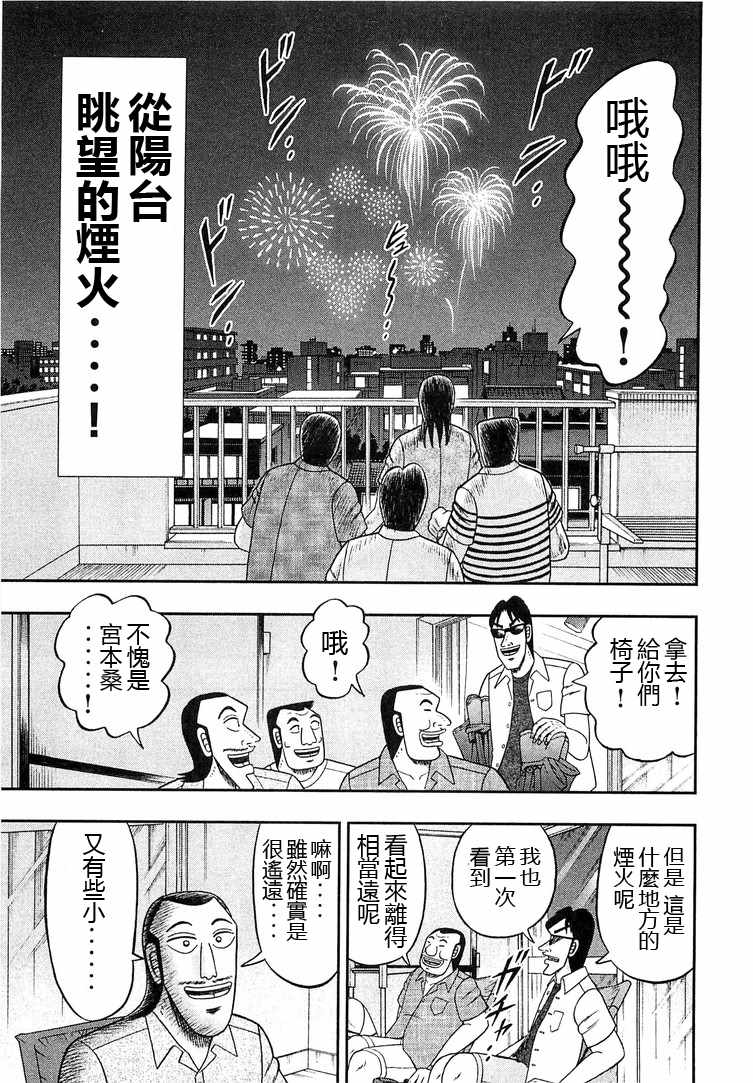 《一日出行录班长》漫画 033话