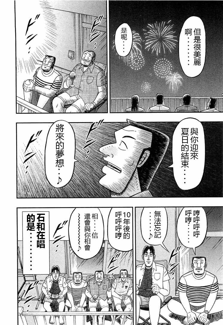 《一日出行录班长》漫画 033话