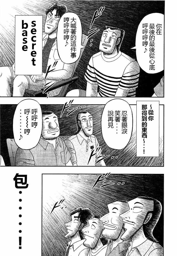 《一日出行录班长》漫画 033话