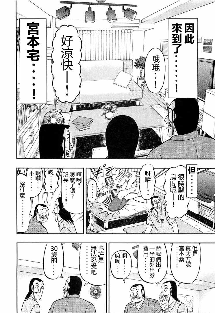 《一日出行录班长》漫画 034话