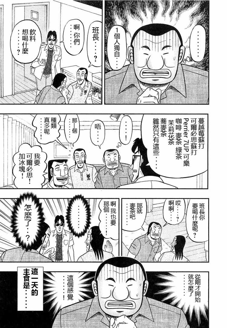 《一日出行录班长》漫画 034话