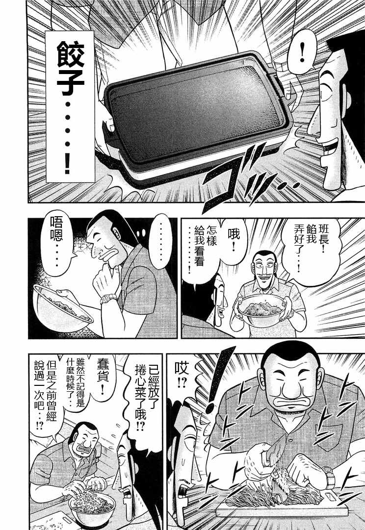 《一日出行录班长》漫画 034话